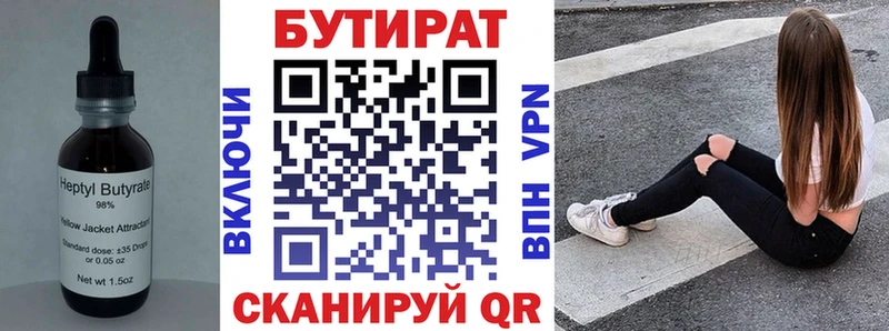 Бутират 99%  Нижнеудинск 